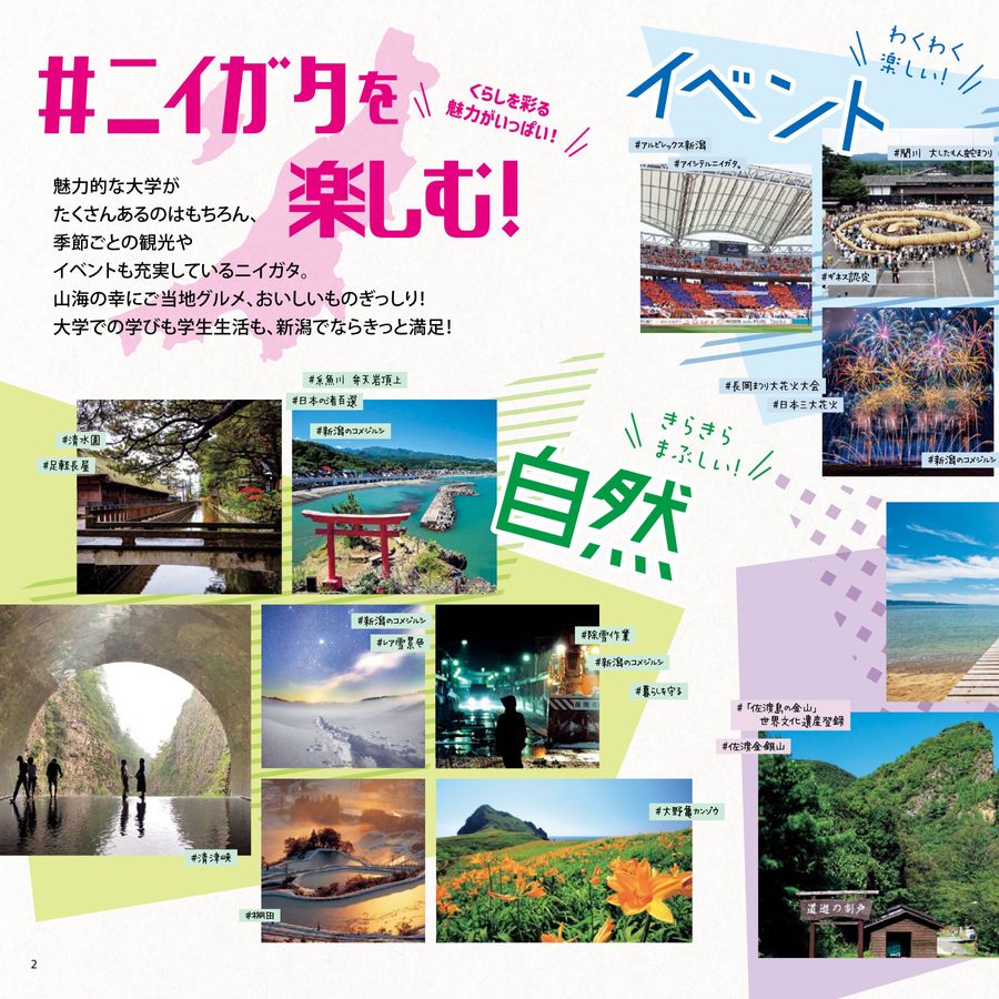 「能」と佐渡・越後 (ブックレット新潟大学2) 応援します、あなたの 「にいがた暮らし」 | ＼ さど くらし