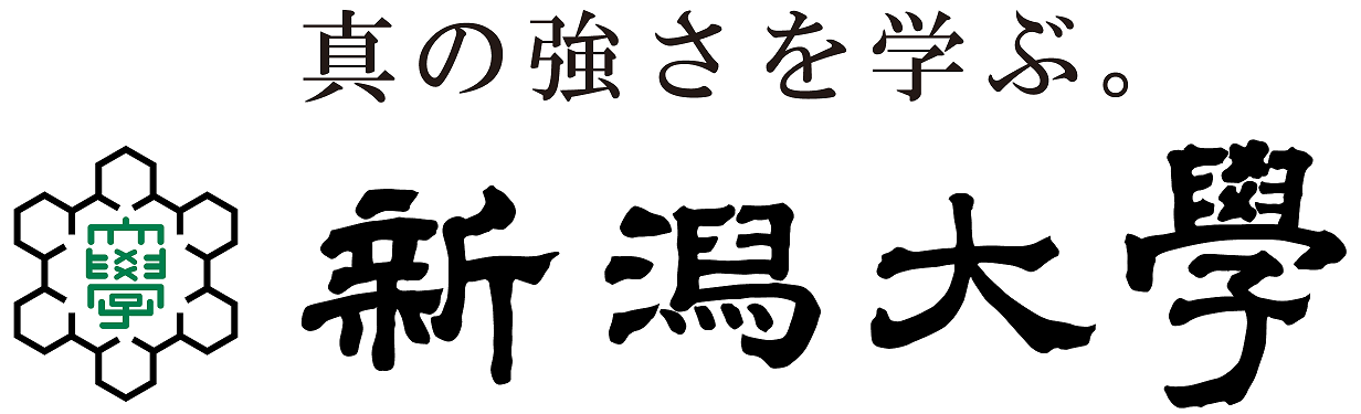 新潟大学