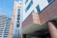 開志創造大学